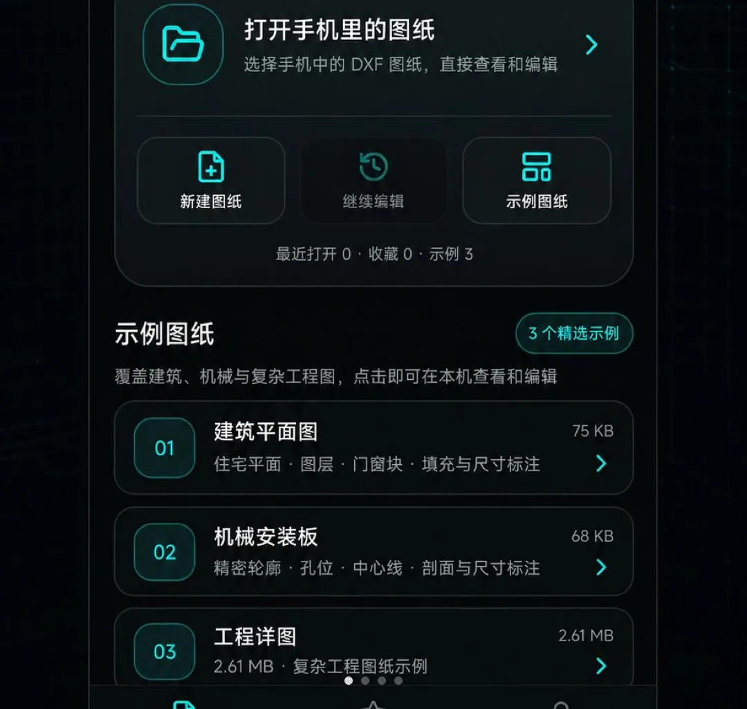 �ֻ�CAD��ͼ��ͼ(�ƶ�CAD����̨)v1.0.1 ��׿���ͼ0