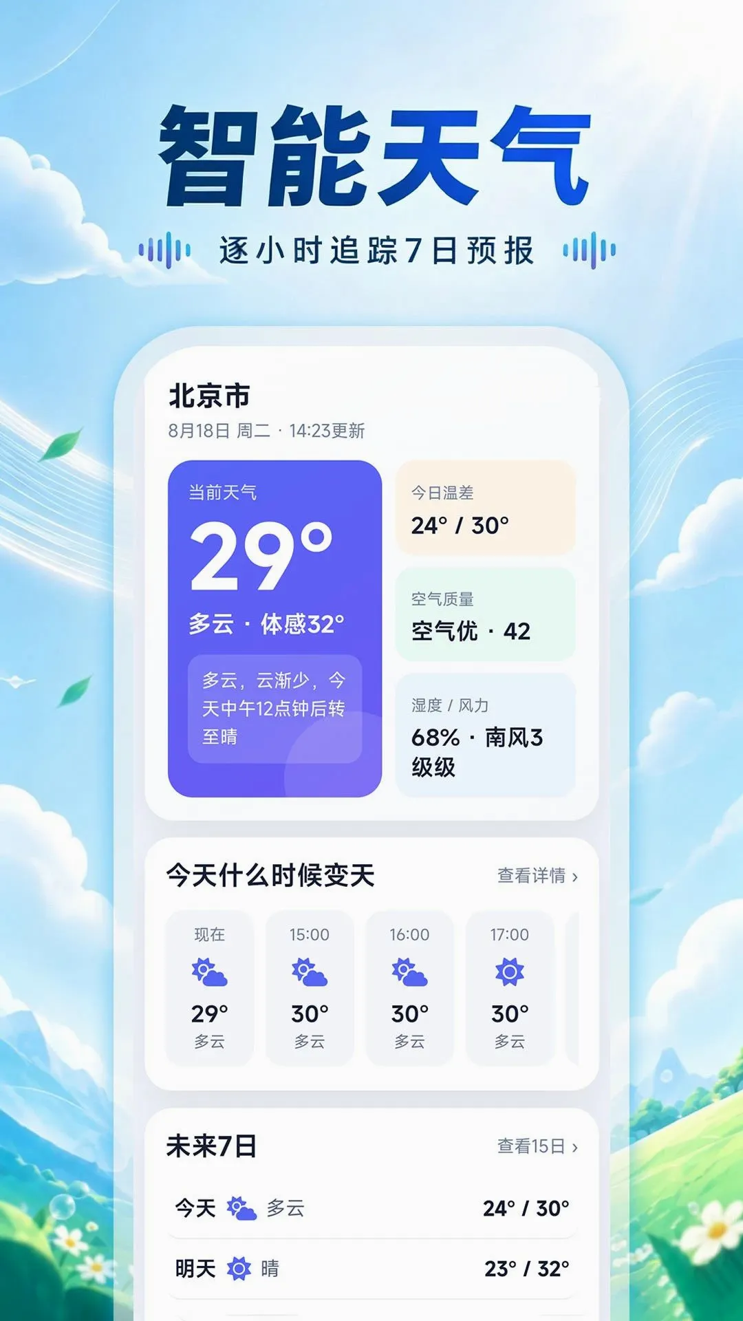 ��ˮ��������Ԥ����׿���ֻ���v1.0.0 �ֻ����ͼ2