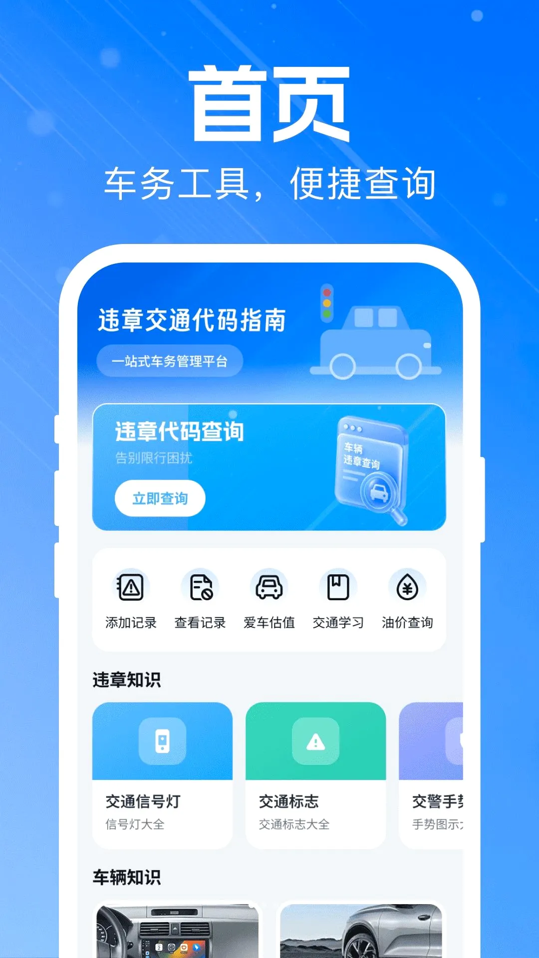 Υ�½�ͨ����ָ��(�����������)v1.0.0 �ֻ����ͼ2