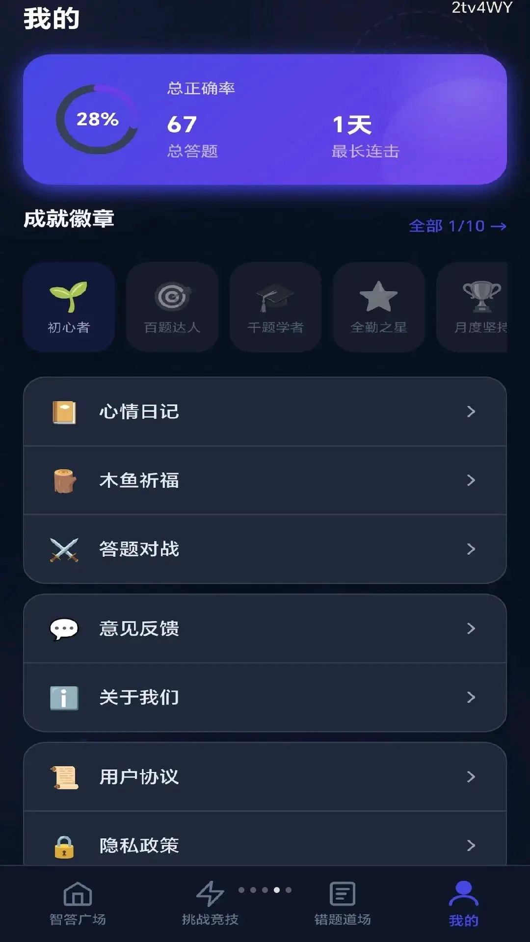 ȫ���Ǵ�(����ѧϰ����)v0.1.0.6 �ֻ����ͼ2