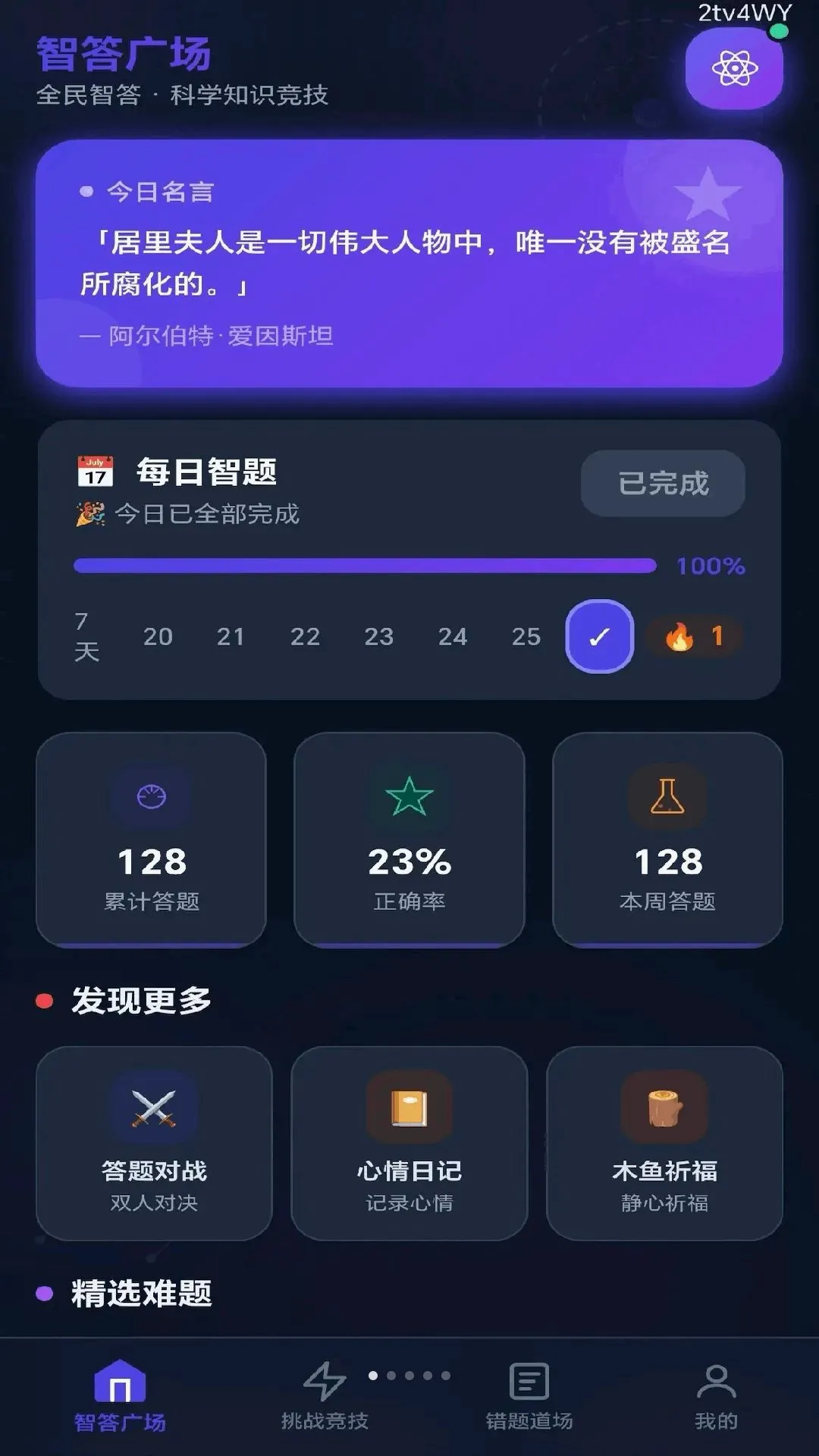 ȫ���Ǵ�(����ѧϰ����)v0.1.0.6 �ֻ����ͼ0