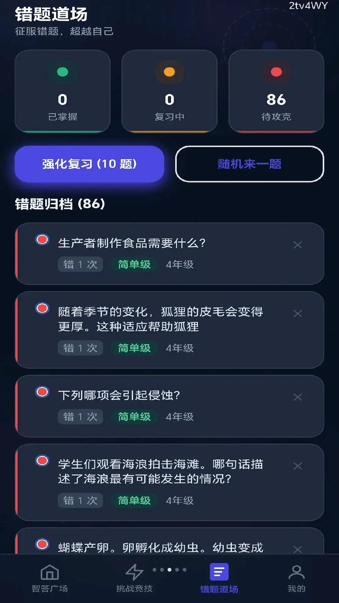 ȫ���Ǵ�(����ѧϰ����)v0.1.0.6 �ֻ����ͼ3