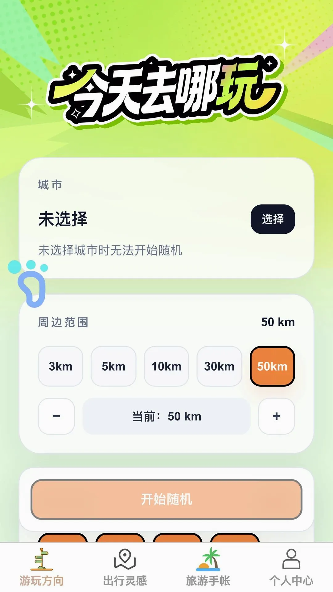 �в�Ѱ��2026�ٷ����°汾v1.0.0 �ٷ������ͼ0