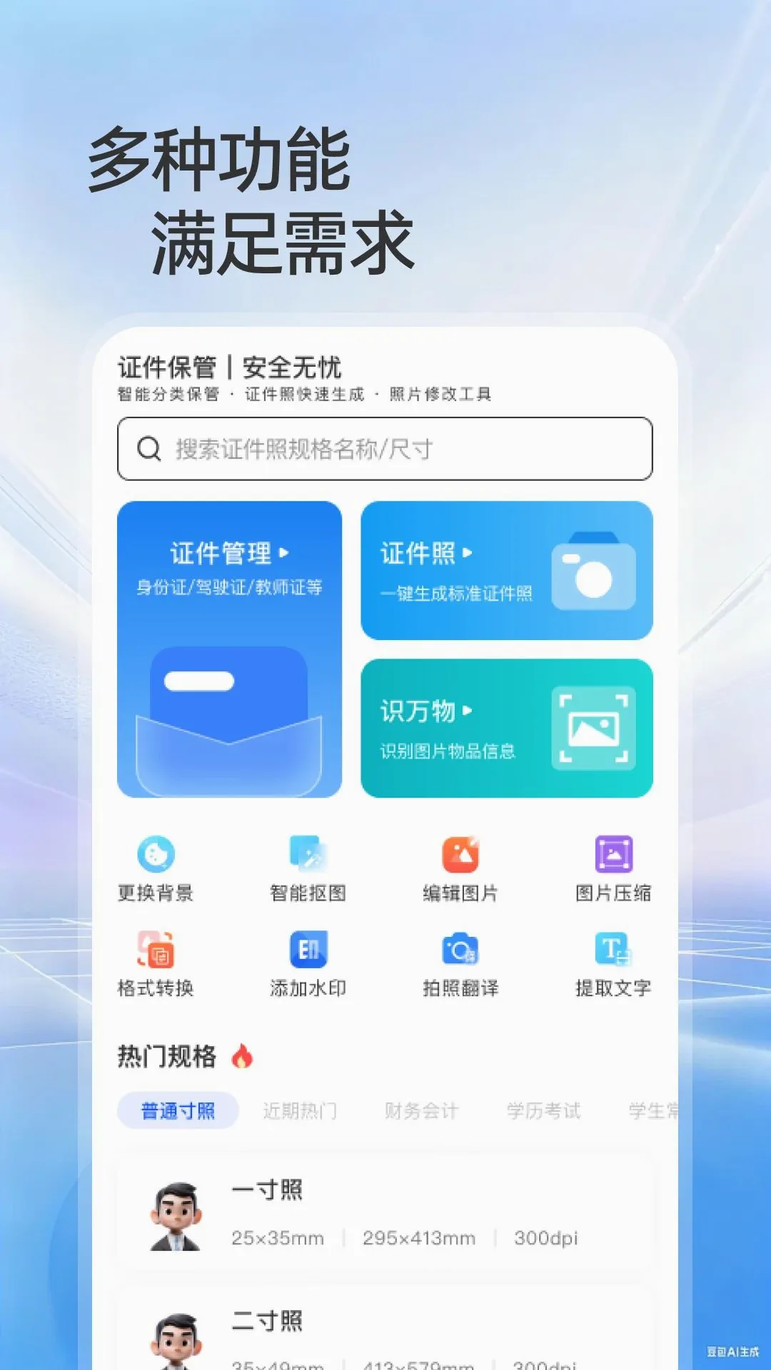 123����֤������֤(һվʽͼ�Ĺ���)v1.0.0 �ֻ����ͼ1