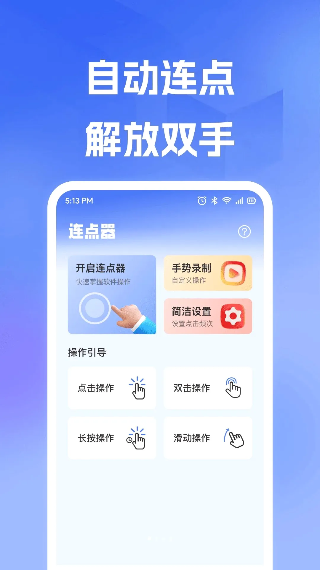 �Զ��ֻ������(�Զ����ع���)v1.0.0 ��׿���ͼ3