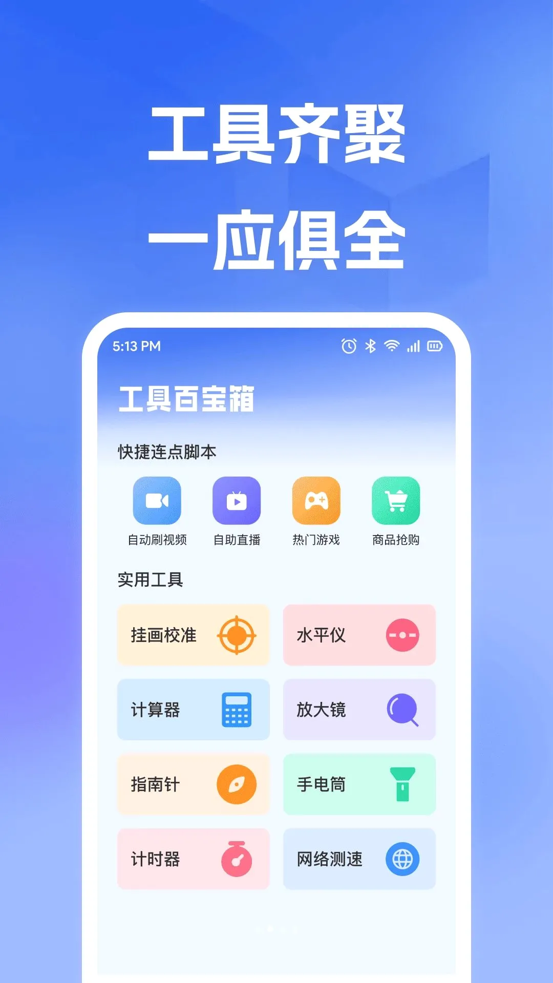 �Զ��ֻ������(�Զ����ع���)v1.0.0 ��׿���ͼ0