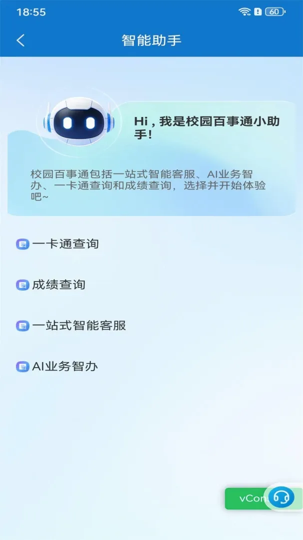 ���Ͽ�ְ(У԰����ƽ̨)v4.5.4 ��׿���ͼ3