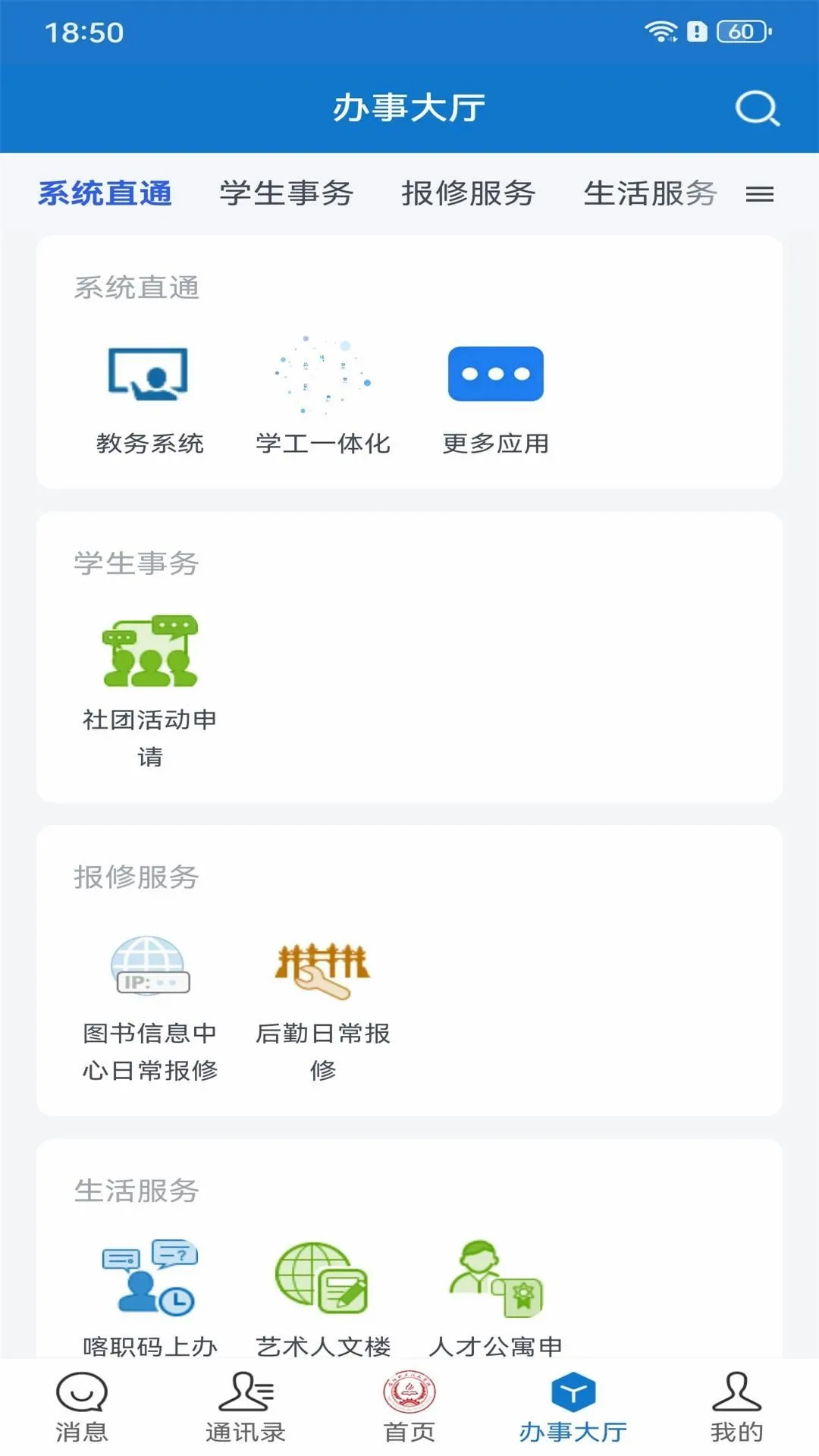 ���Ͽ�ְ(У԰����ƽ̨)v4.5.4 ��׿���ͼ0