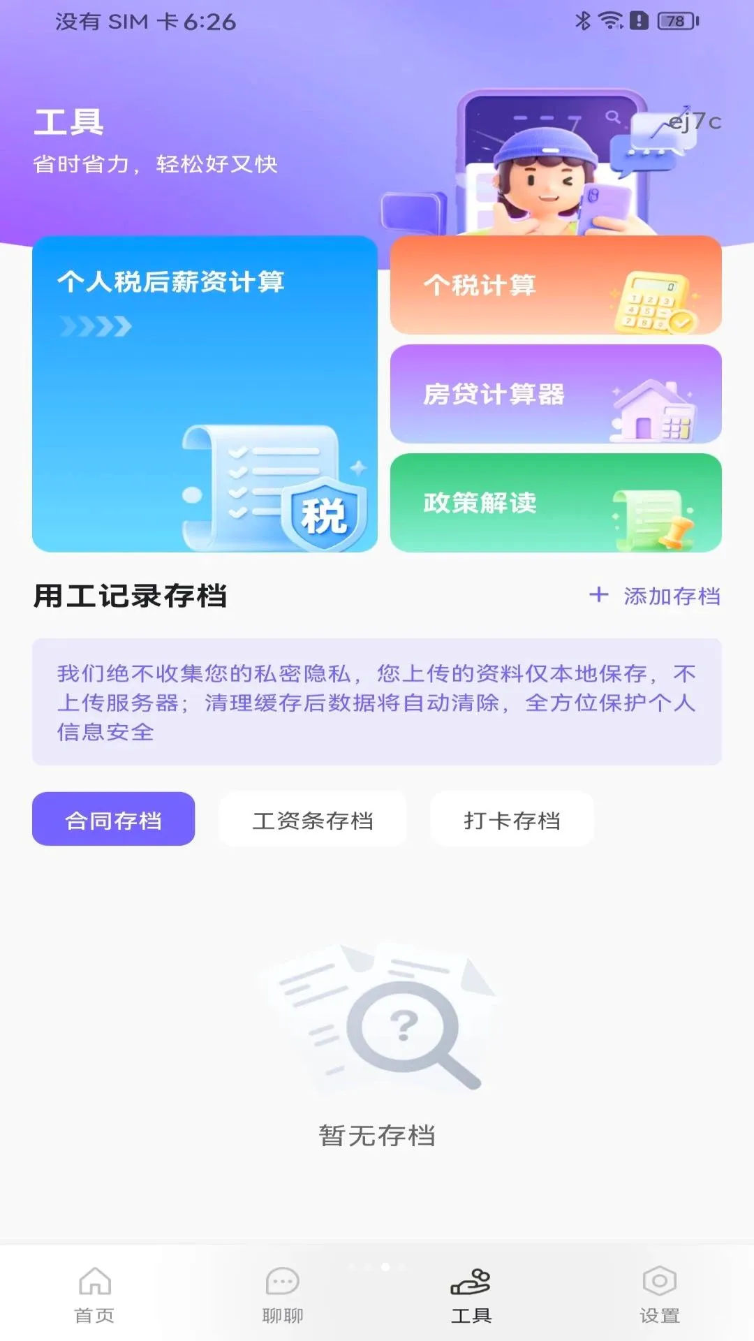 �����ս᱾���㹤(�ս��㹤�ù�����)v1.0.0 ��׿���ͼ3