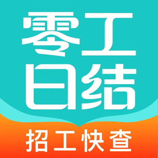 �����ս᱾���㹤(�ս��㹤�ù�����)