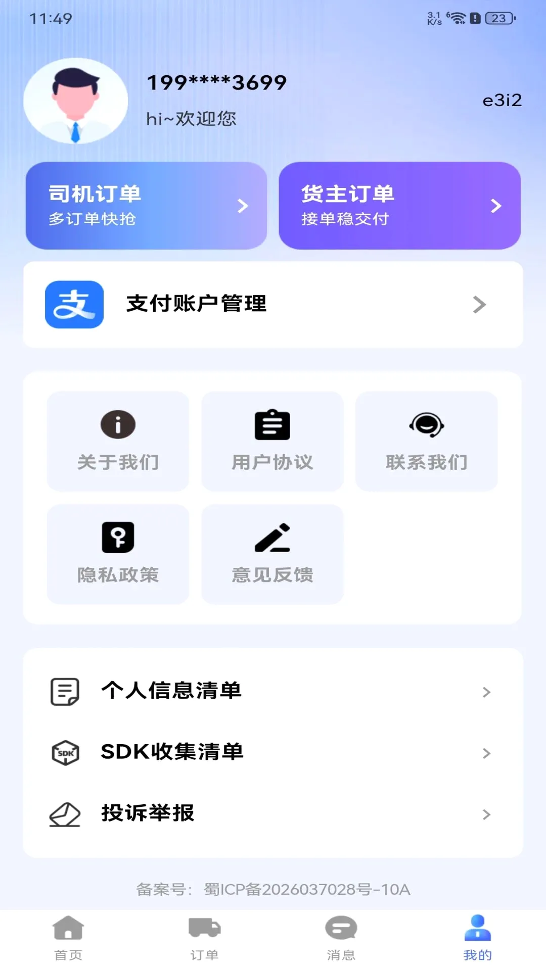 �������˻���(���˽ӵ�����)v1.0.0 ��׿���ͼ3