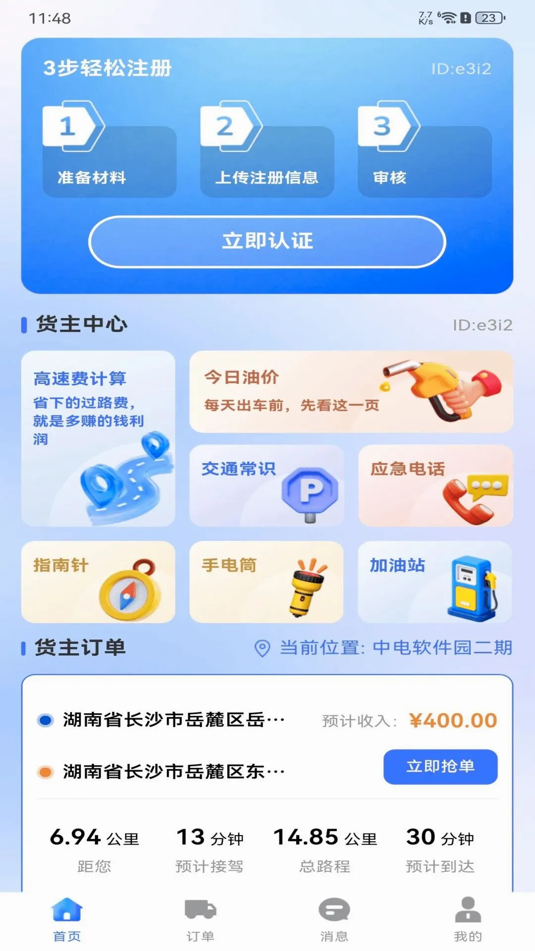 �������˻���(���˽ӵ�����)v1.0.0 ��׿���ͼ2