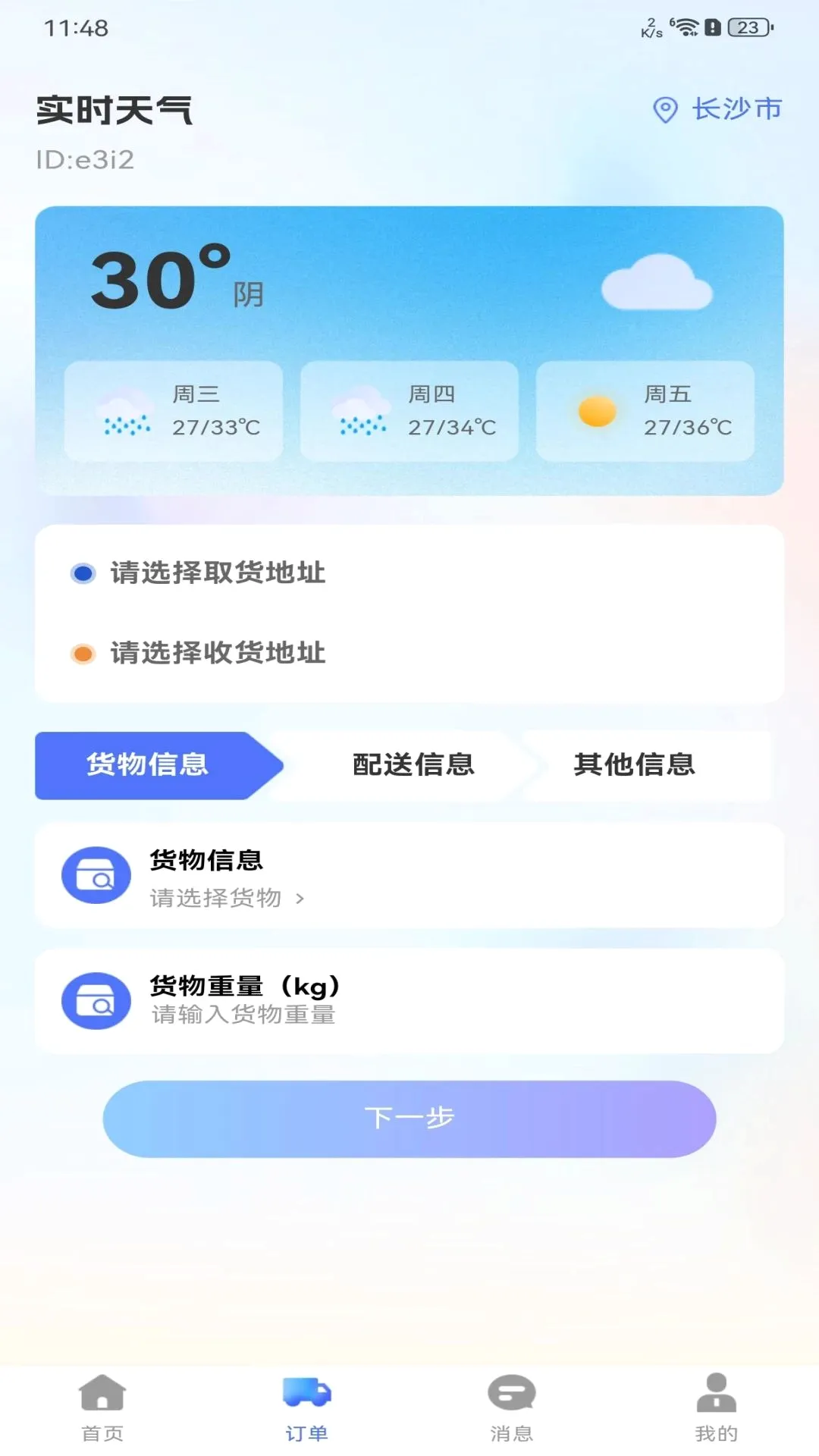 �������˻���(���˽ӵ�����)v1.0.0 ��׿���ͼ0