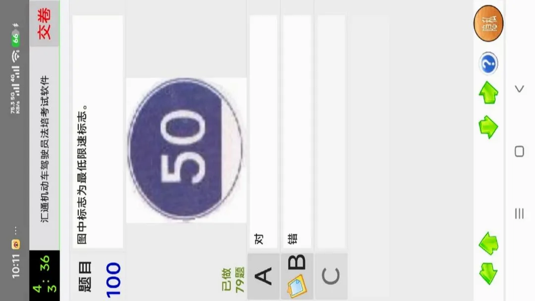 ��ͨ��������ʻԱ���࿼������(���࿼��ģ��)v1.0.0 �ֻ����ͼ2