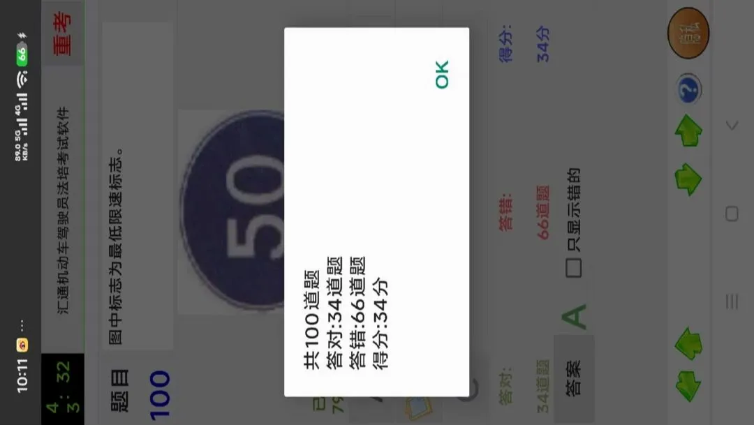 ��ͨ��������ʻԱ���࿼������(���࿼��ģ��)v1.0.0 �ֻ����ͼ1