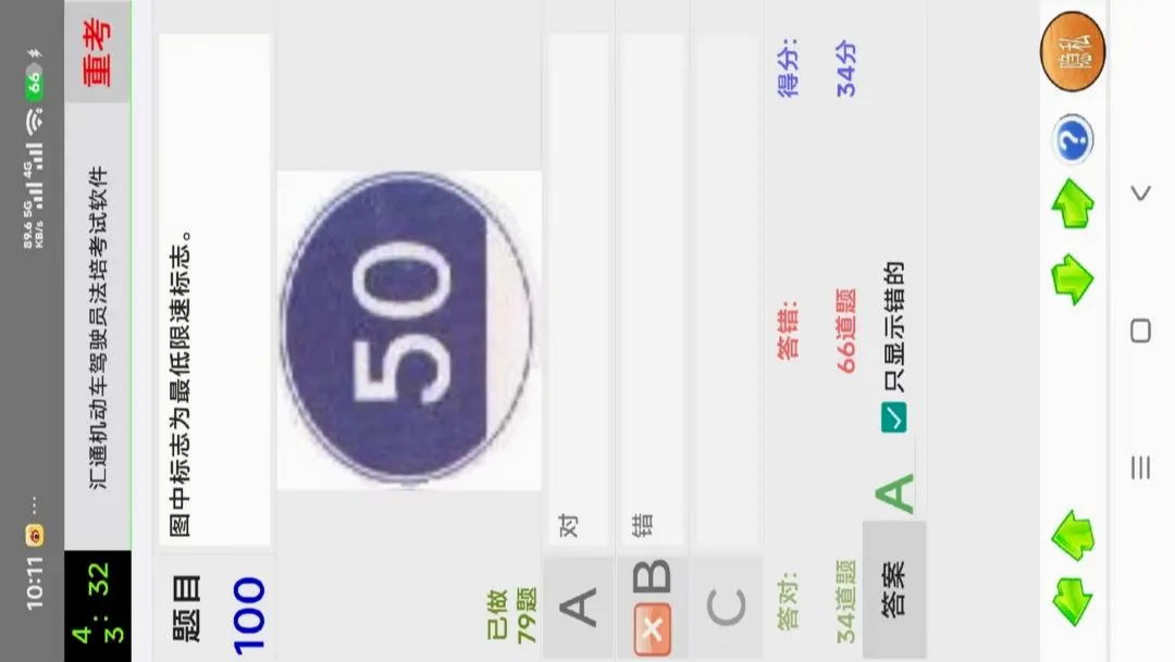 ��ͨ��������ʻԱ���࿼������(���࿼��ģ��)v1.0.0 �ֻ����ͼ3
