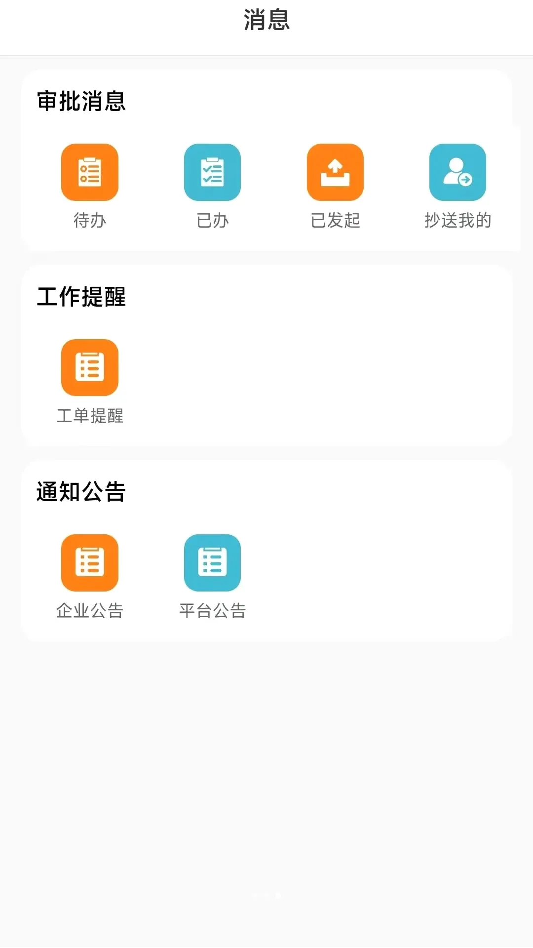 ���ٹ���(�칫��ƽ̨)v5.4.6 ��׿���ͼ0