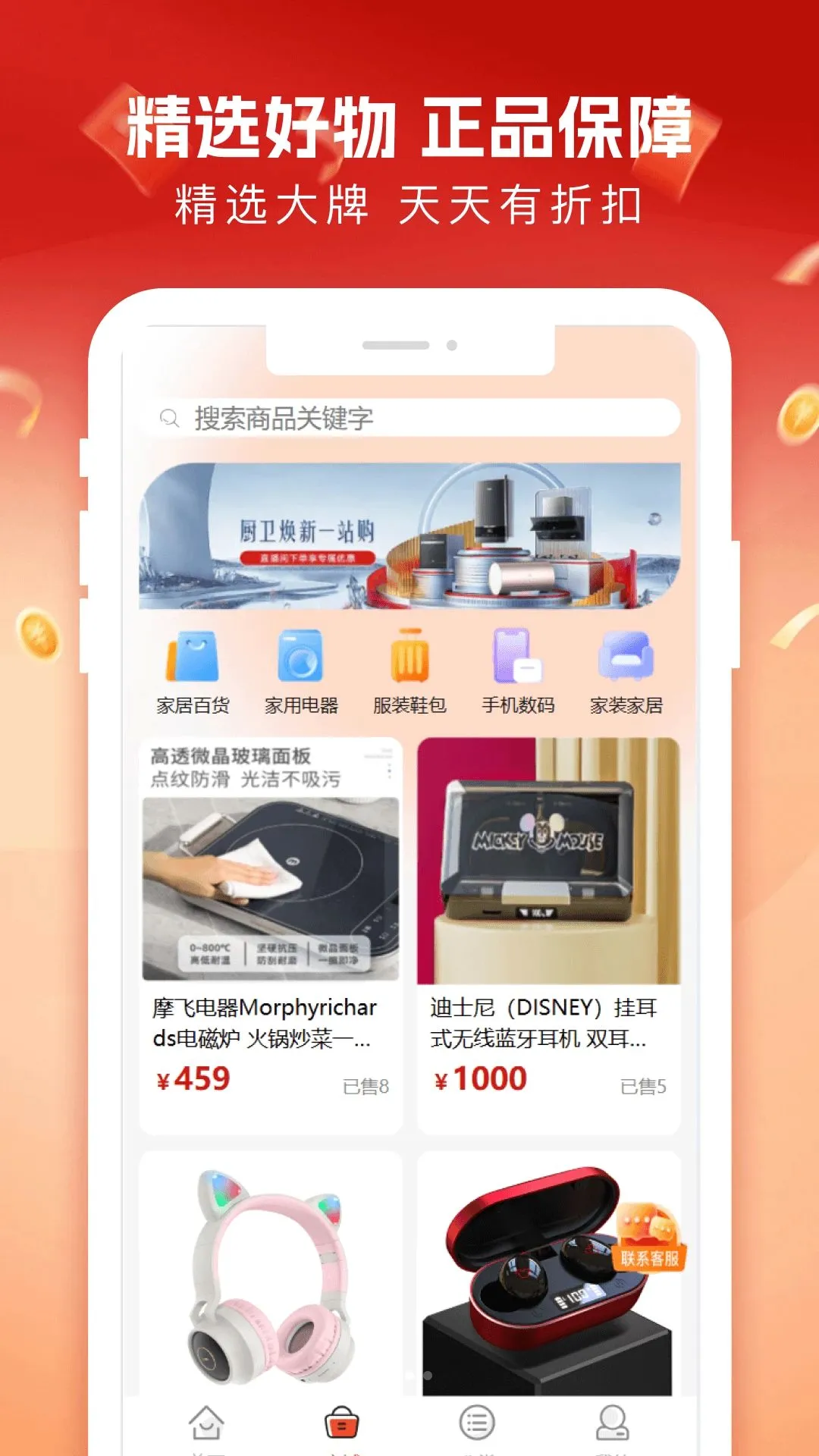 �����̳�(Ʒ�ʹ���ƽ̨)v1.4.4 ��Ѱ��ͼ0