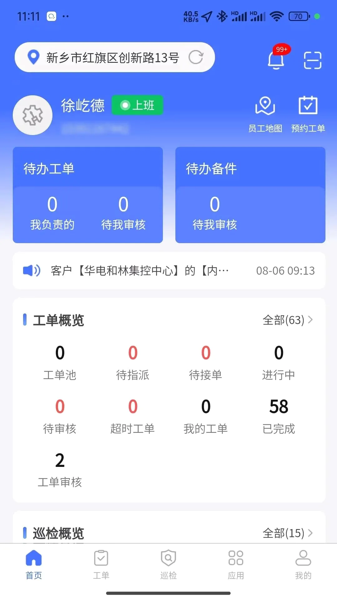 ��ά��ʦ�����ֻ���v1.1.3 ��Ѱ��ͼ1