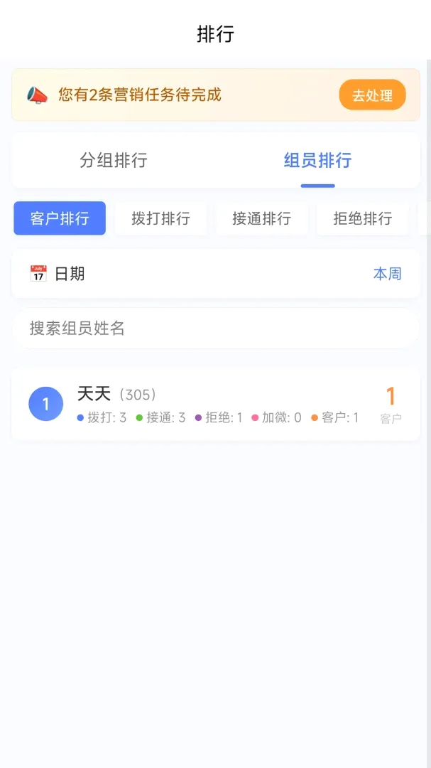 �绰��ͳ�ƹ���2026�ٷ����°汾v1.1.1 ��׿���ͼ2