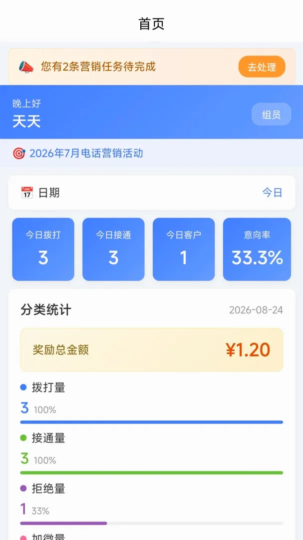 �绰��ͳ�ƹ���2026�ٷ����°汾v1.1.1 ��׿���ͼ1