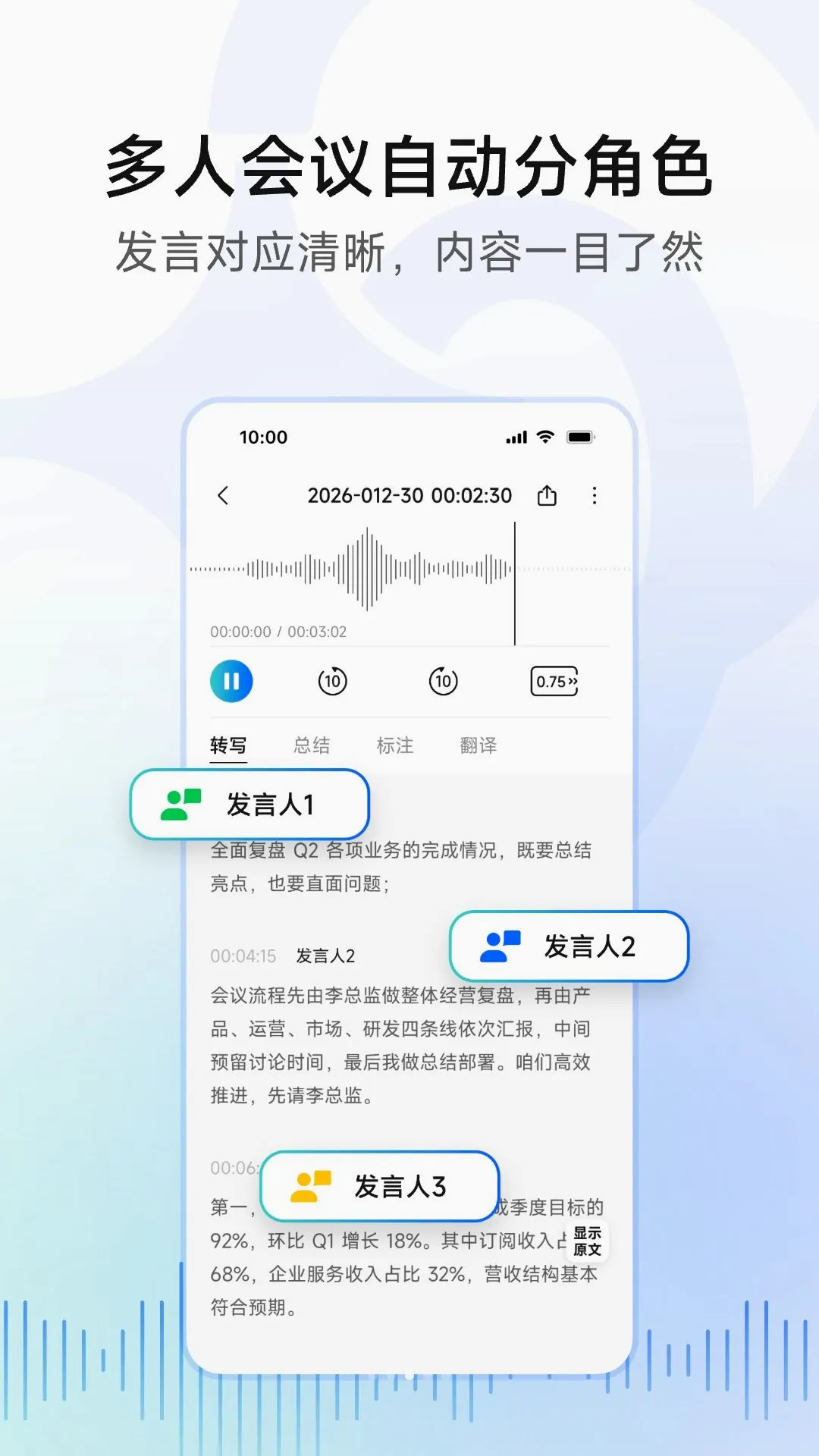 移动妙记(智能录音转写) 移动妙记(智能录音转写)