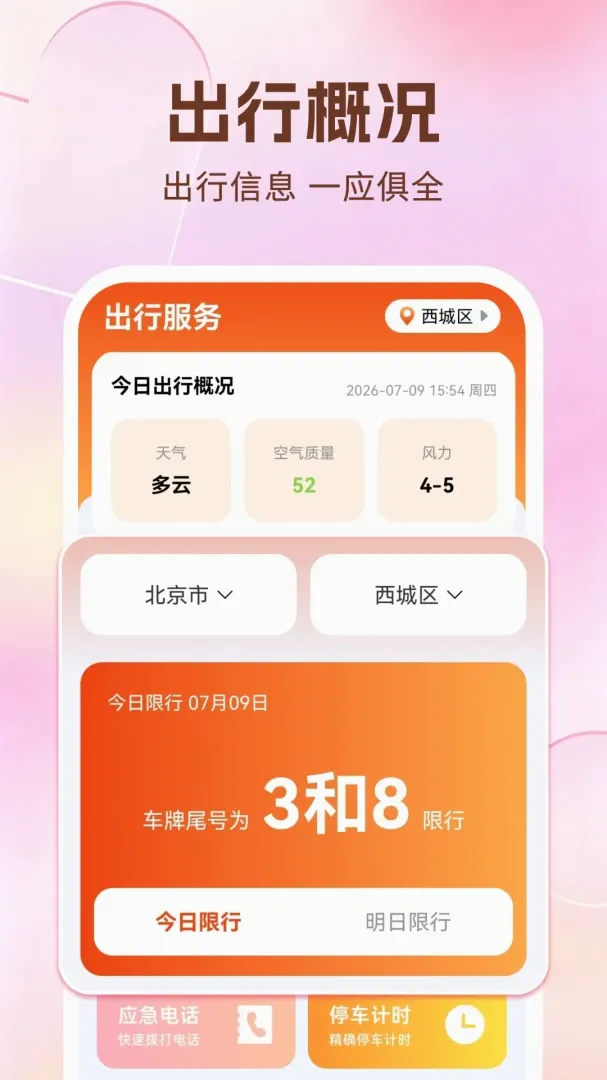 �ð��ó�������(������������)v1.0.3.F ��Ѱ��ͼ2