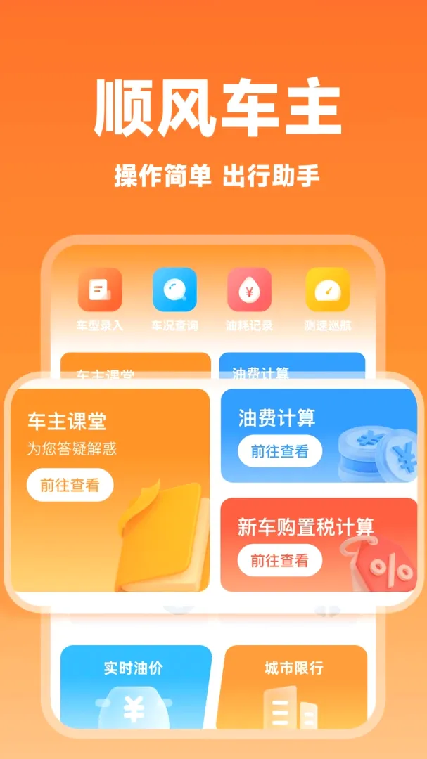 ����˳�糵����(˳�糵����)v1.0.1 ��Ѱ��ͼ3