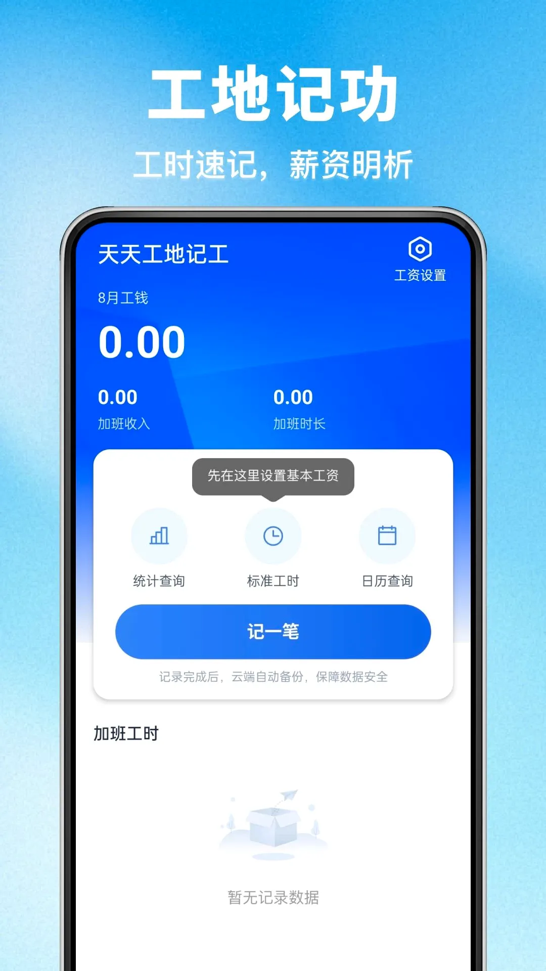�����ǻ۰��Ŀ�������(���ؼǹ�����)v1.0.0 ��׿���ͼ2