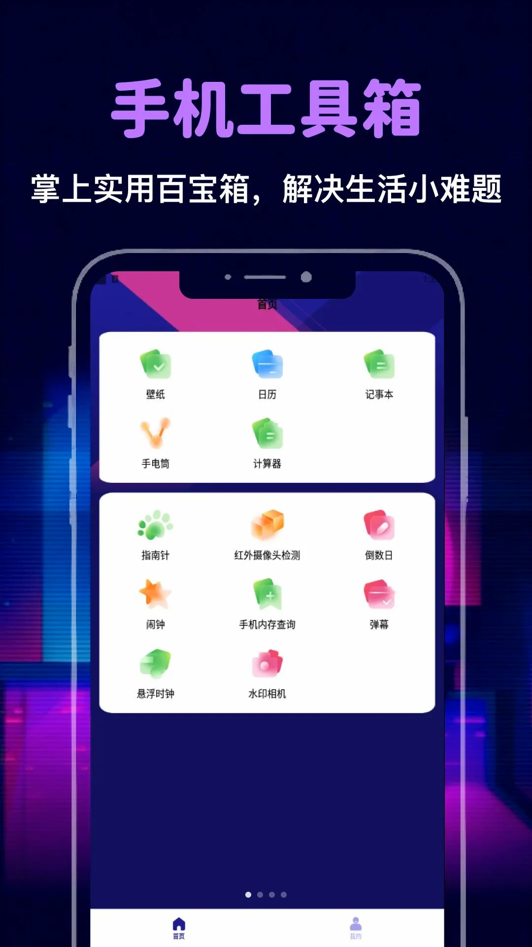 �����ֻ�ʱ�������ֻ���v1.2 ��׿���ͼ1