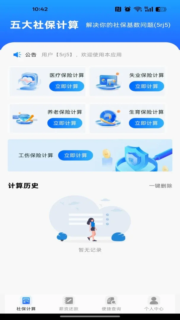 �籣ҽ�����ӹܼ�ͨ(�籣н�ʲ�ѯ����)v1.0.0 �ֻ����ͼ1