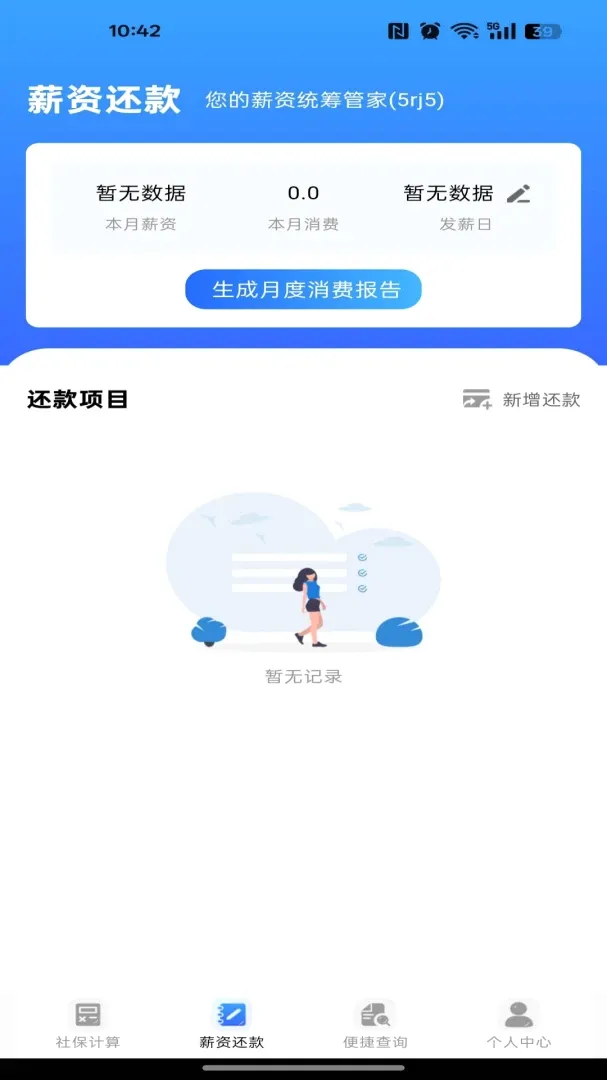 �籣ҽ�����ӹܼ�ͨ(�籣н�ʲ�ѯ����)v1.0.0 �ֻ����ͼ3