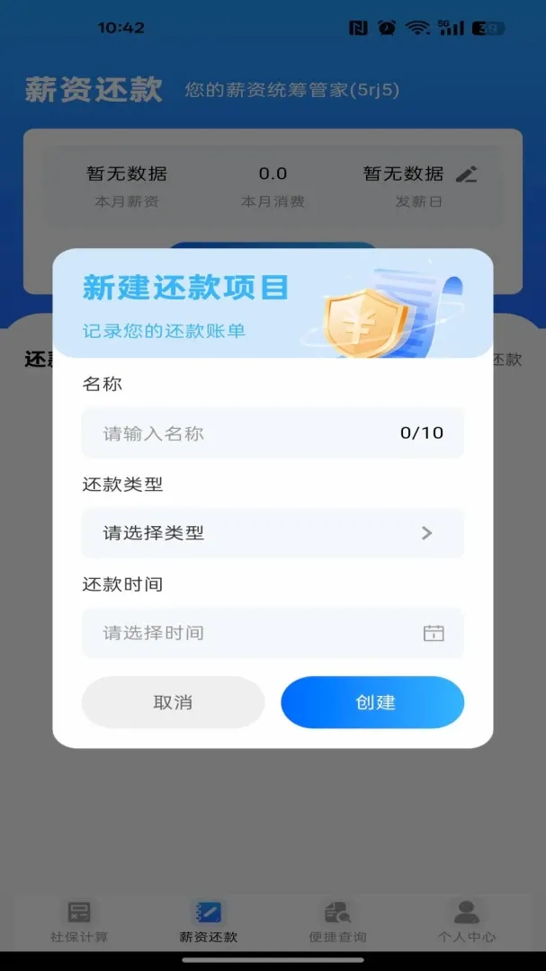�籣ҽ�����ӹܼ�ͨ(�籣н�ʲ�ѯ����)v1.0.0 �ֻ����ͼ0