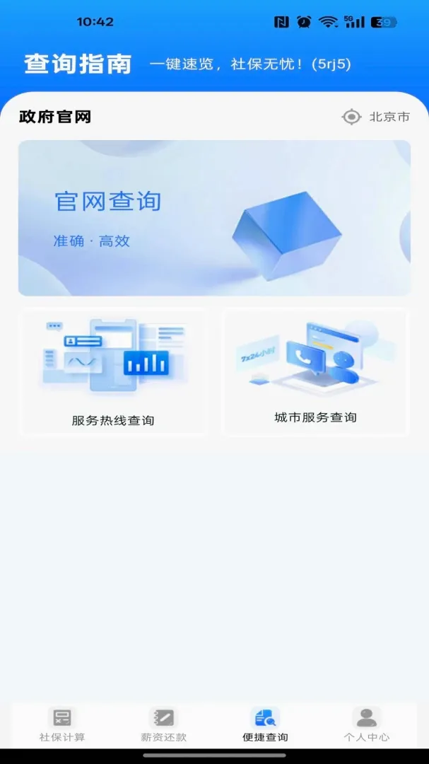 �籣ҽ�����ӹܼ�ͨ(�籣н�ʲ�ѯ����)v1.0.0 �ֻ����ͼ2