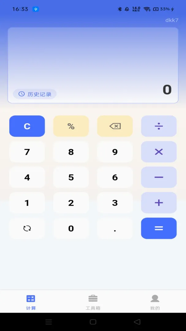 ���ܼ�������Ѱ�(ʵ�ü��㹤��)v1.0.0 �ֻ����ͼ2