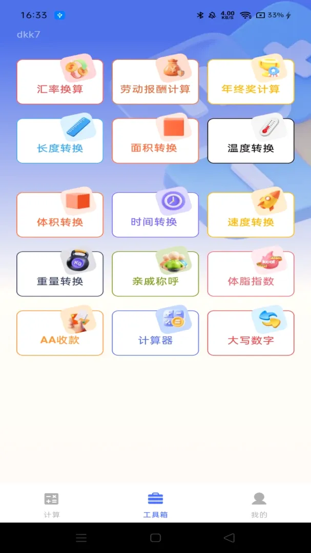 ���ܼ�������Ѱ�(ʵ�ü��㹤��)v1.0.0 �ֻ����ͼ1