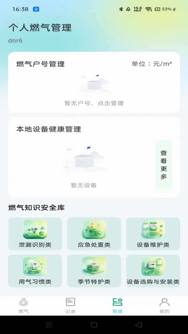ȼ���ܼҼ�¼(ȼ������ƽ̨)v1.0.0 �ٷ������ͼ1