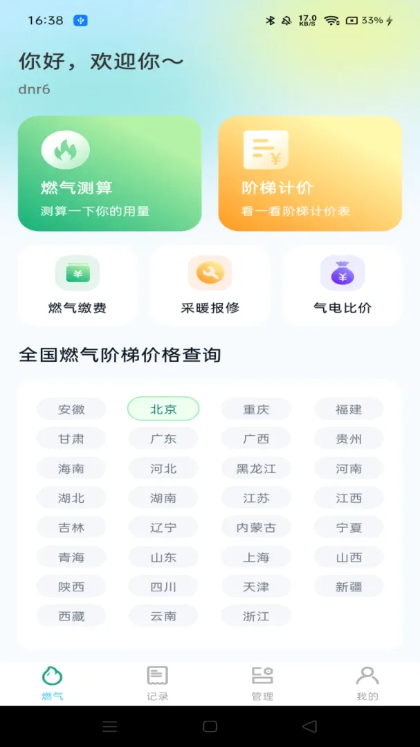 ȼ���ܼҼ�¼(ȼ������ƽ̨)v1.0.0 �ٷ������ͼ3