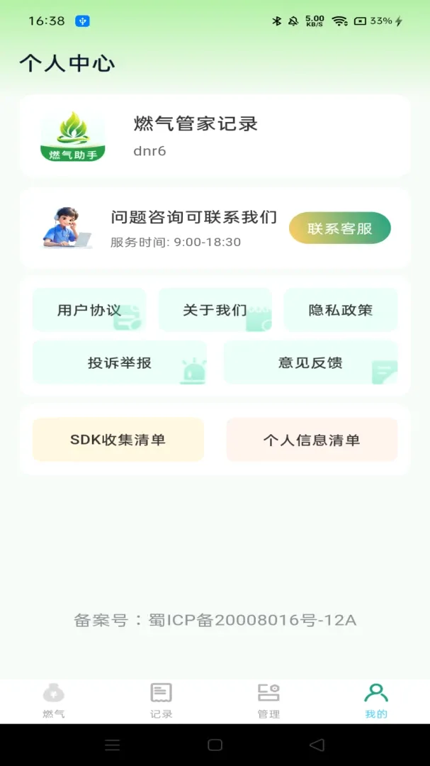 ȼ���ܼҼ�¼(ȼ������ƽ̨)v1.0.0 �ٷ������ͼ2