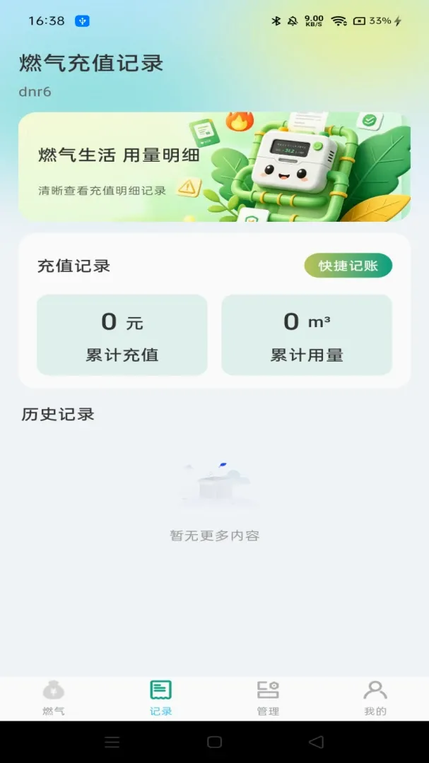 ȼ���ܼҼ�¼(ȼ������ƽ̨)v1.0.0 �ٷ������ͼ0