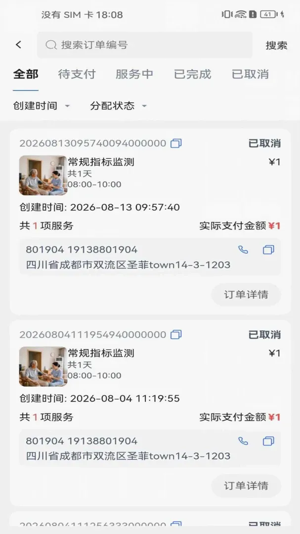 常护亲驿站安卓版手机版 常护亲驿站安卓版手机版