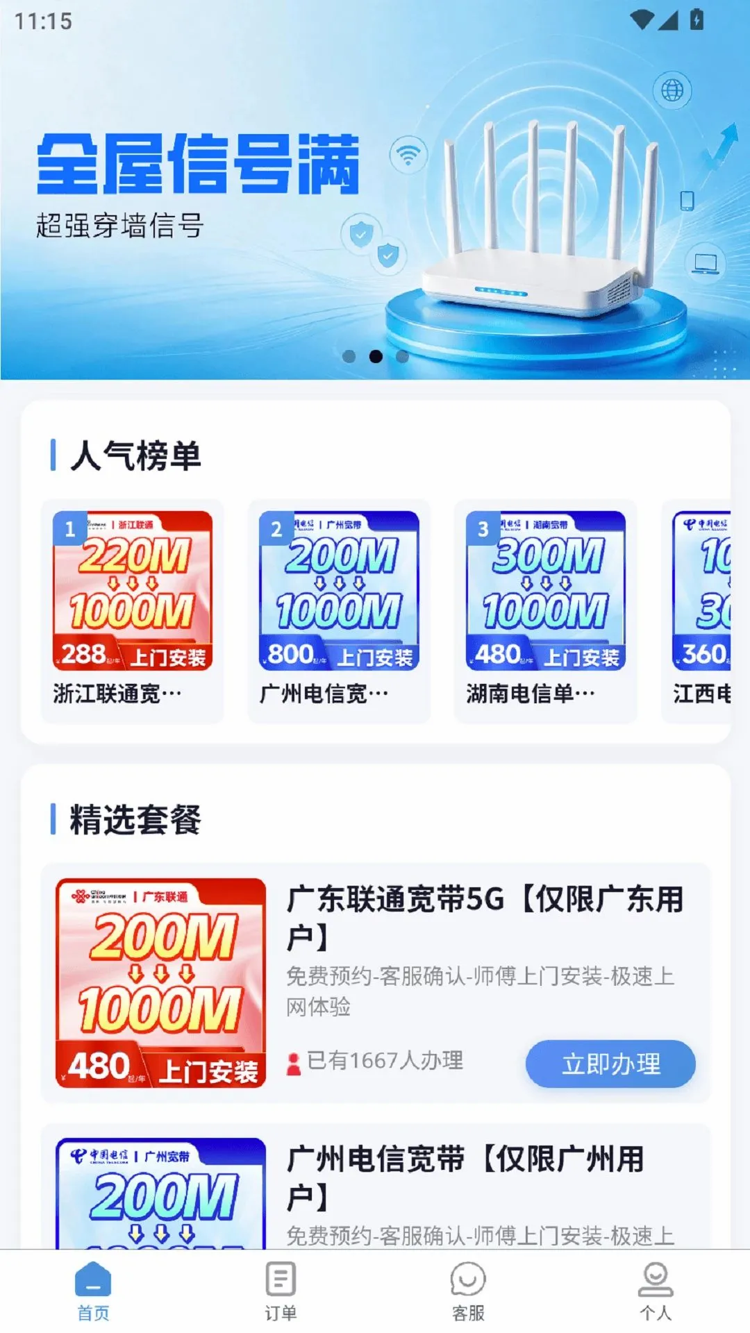��������APP��׿���ֻ���v1.0.1 �ٷ������ͼ2