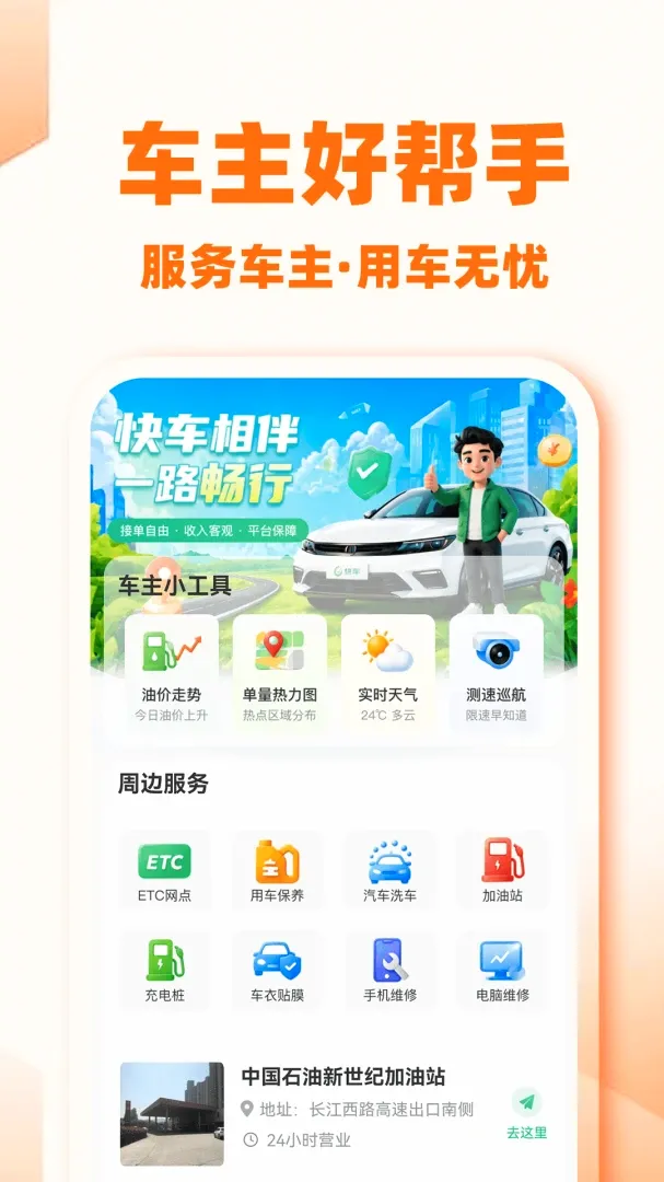 �쳵���г����氲׿���ֻ���v1.0.2 ��Ѱ��ͼ2