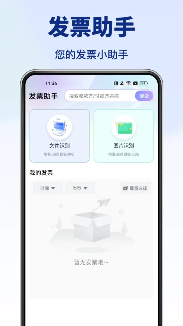 ���˷�Ʊ����(���ӷ�Ʊ����)v1.0.3 ��׿���ͼ1