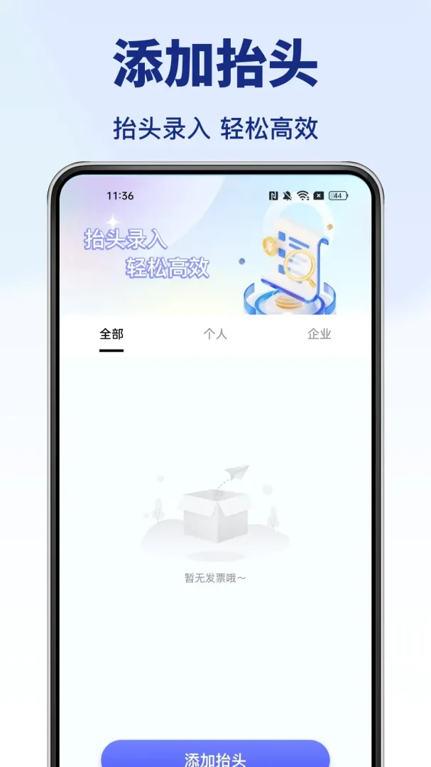 ���˷�Ʊ����(���ӷ�Ʊ����)v1.0.3 ��׿���ͼ2
