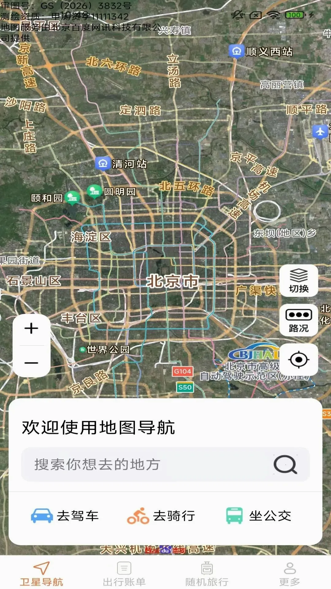 ���о�׼��λ��ͼ2026�ٷ����°汾v2.1.6.3 ��Ѱ��ͼ3