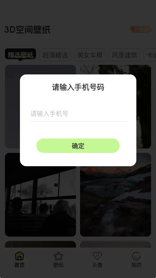 3D空间效果壁纸(立体桌面美化工具) 3D空间效果壁纸(立体桌面美化工具)