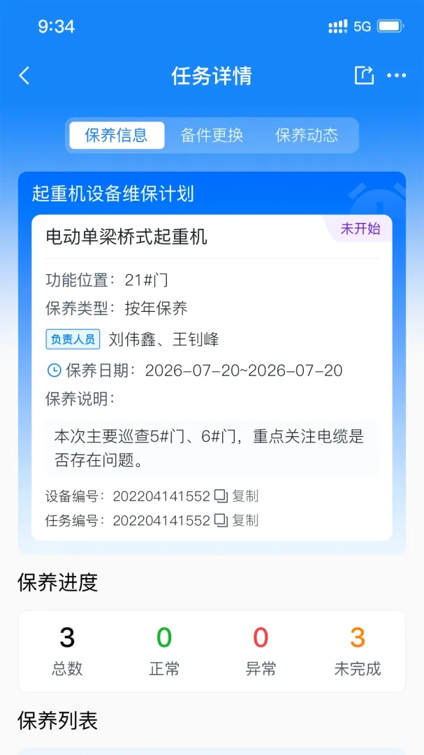 �豸�ǻ۹ܼ�(�豸����App)v1.0.7 ��׿���ͼ1