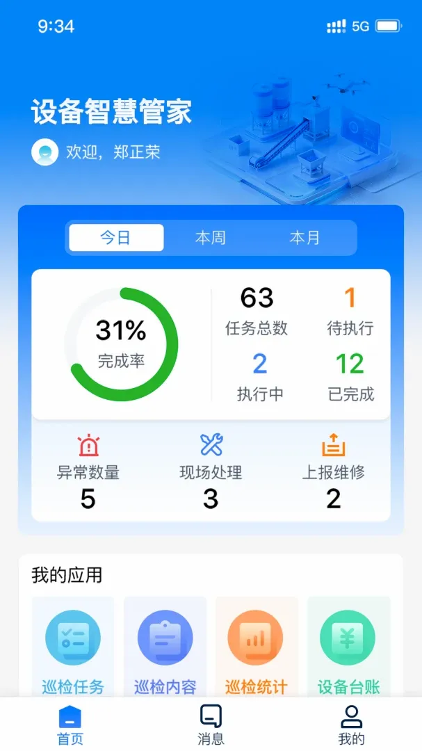 �豸�ǻ۹ܼ�(�豸����App)v1.0.7 ��׿���ͼ2