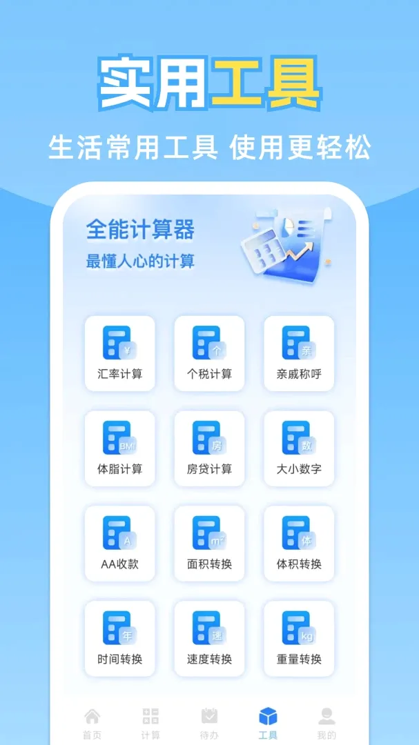 ���˹�����ܼ�2026���°汾v1.0.2.F �ٷ������ͼ1